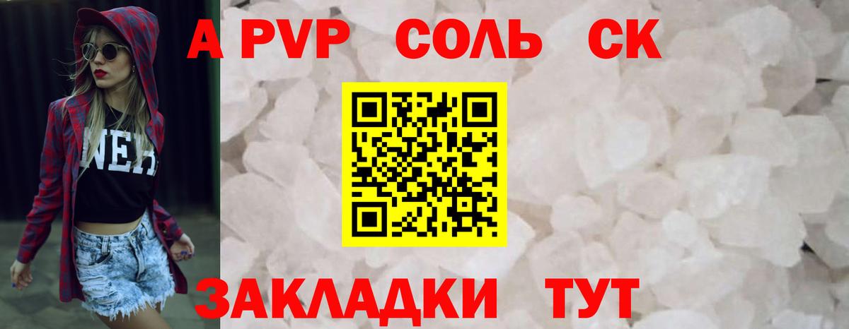 Светлоград  Alpha PVP кристаллы  Вход с VPN  А ПВП Соль  A PVP  А ПВП мука 