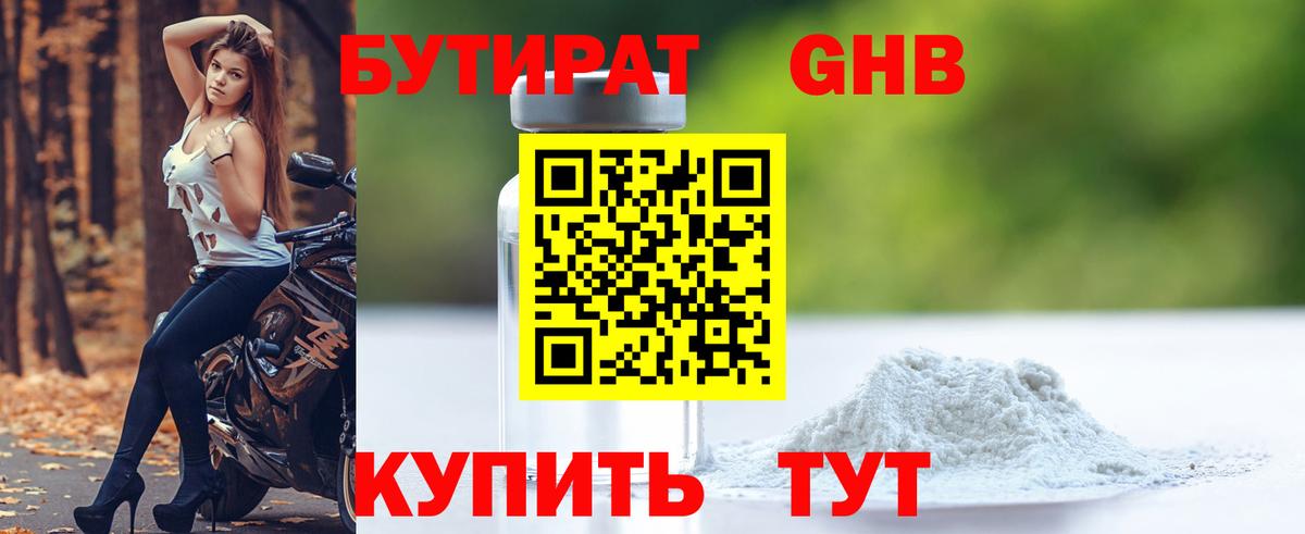 Бутират бутандиол  Вход с VPN  Светлоград 