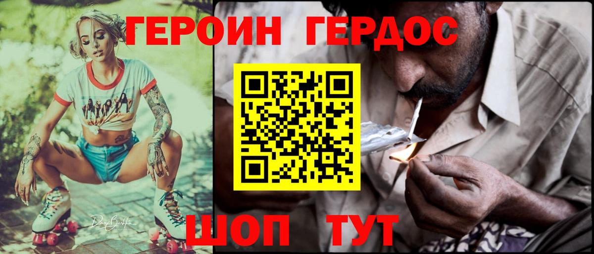 ГЕРОИН герыч Светлоград
