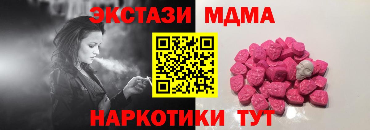 Светлоград  МДМА кристаллы  MDMA молли  МДМА  Вход с VPN 