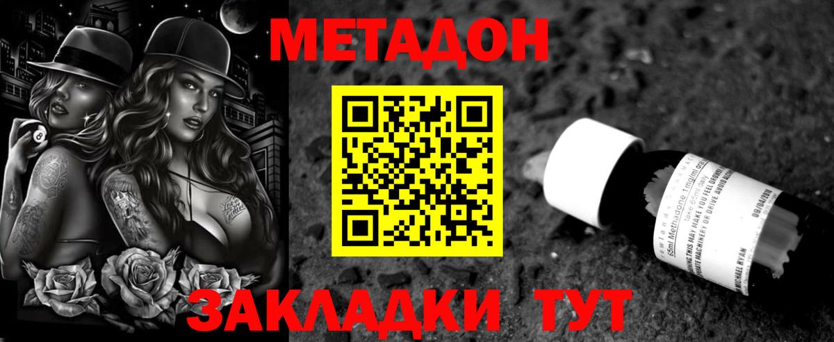 МЕТАДОН кристалл  Вход с VPN  Светлоград 