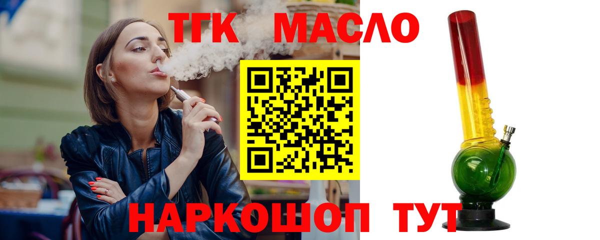 Дистиллят ТГК вейп с тгк  Вход с VPN  наркотики  Светлоград  ТГК THC oil 